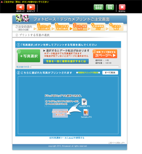 写真選択ツール